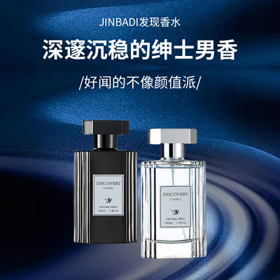 金芭蒂男士香水深邃沉稳绅士香水100ml持久淡香木质香调优雅香氛