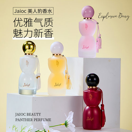 Jaioc美人豹女士淡香持久香水