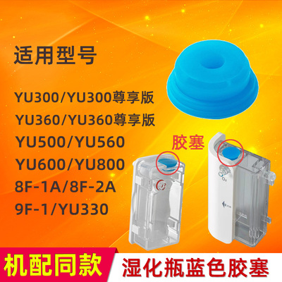 YU3009F-1制氧机配件湿化瓶胶塞
