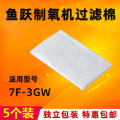鱼跃制氧机过滤棉7F 3GW配件过滤棉毛毡鱼跃制氧机过滤网