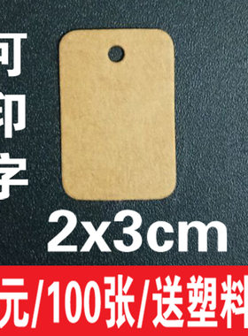 空白牛皮纸吊牌现货  带绳饰品标签挂牌定制logo 女装小卡片订做