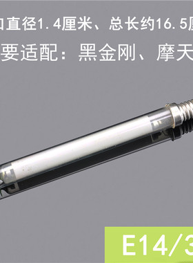 黑金刚专用玻璃灯管摩天楼灭蚊灯E12  E14原装黑金刚灯管2W220V3W