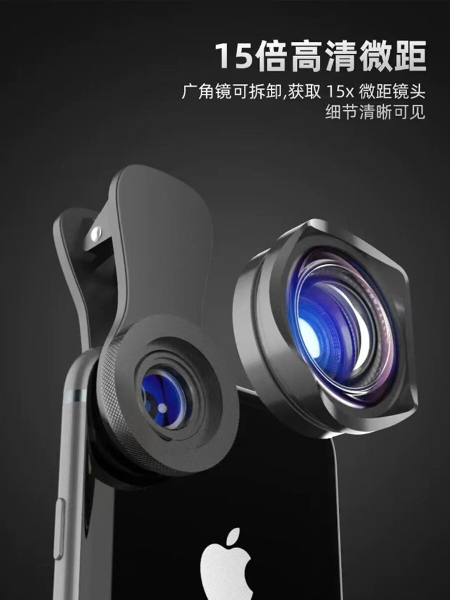 超广角微距二合一手机外置镜头4K超高清手机平板通用自拍直播神器