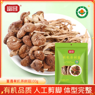 富昌有机茶树菇100g非特级农家特产干货不开伞蘑菇菌菇菌类炖汤包