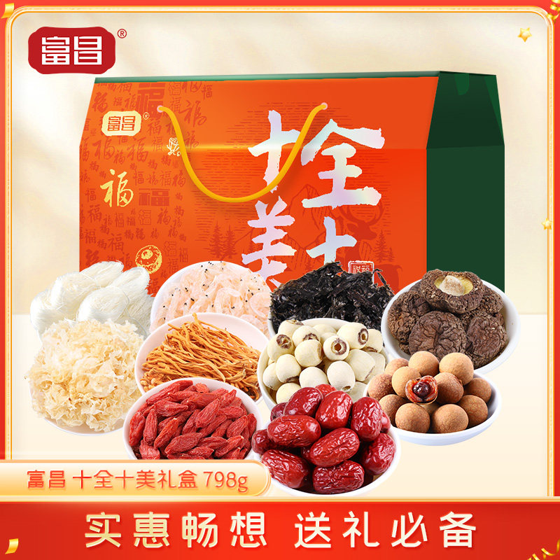 富昌十全十美礼盒798g桂圆枣紫菜粉丝银耳蛹虫草香菇枸杞莲子虾皮,粮油调味/速食/干货/烘焙,干货组合/料包/汤包/干货礼盒,淘宝优惠券,粉丝福利购,淘宝优惠卷