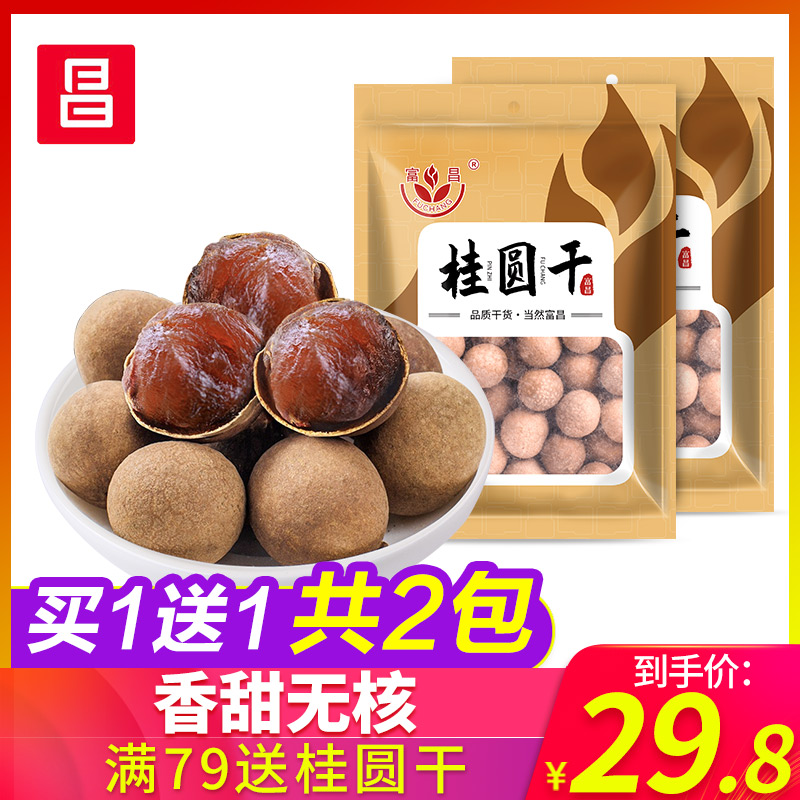 【买1送1共2包】富昌莆田桂圆干小核肉厚5A大龙眼泡水新货大袋