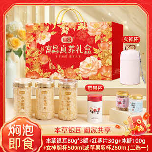 富昌有机本草银耳真养礼盒送焖烧杯本草银耳羹小银耳本草银耳