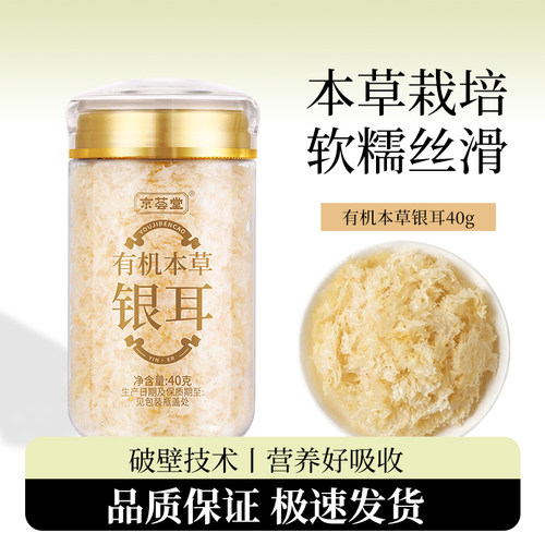 [富昌&京荟堂]有机本草银耳40g