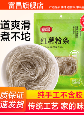 富昌红薯粉条500g*2正宗酸辣粉粗地瓜粉纯手工火锅食材粉条旗舰店