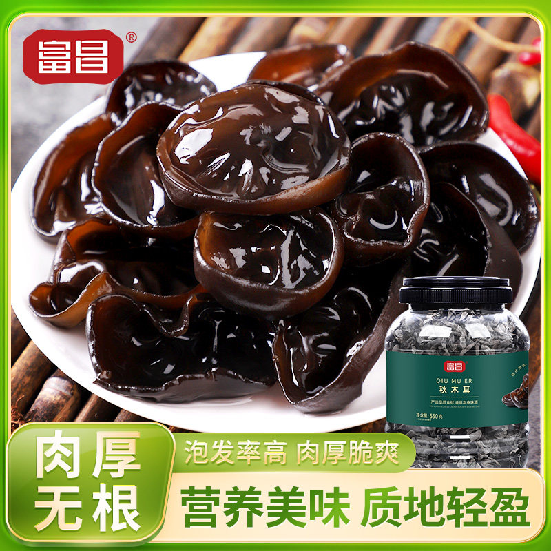 富昌秋木耳550g肉厚东北黑木耳小秋耳片耳煲汤炒菜凉拌火锅材料