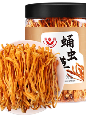 富昌蛹虫草50g花干货金冬虫夏草