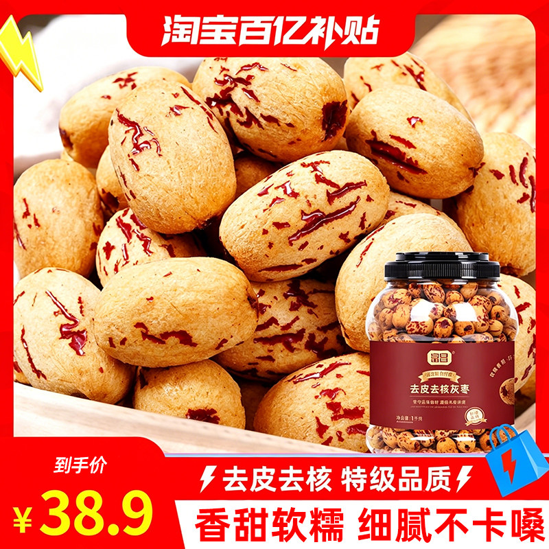【百亿补贴】富昌去皮去核灰枣1kg新疆特产灰枣脱皮免洗
