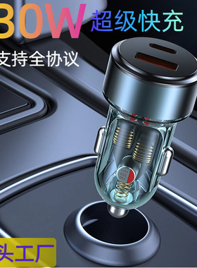 通用车充超级快充100W一拖二qc充电头pd30W车载充电器