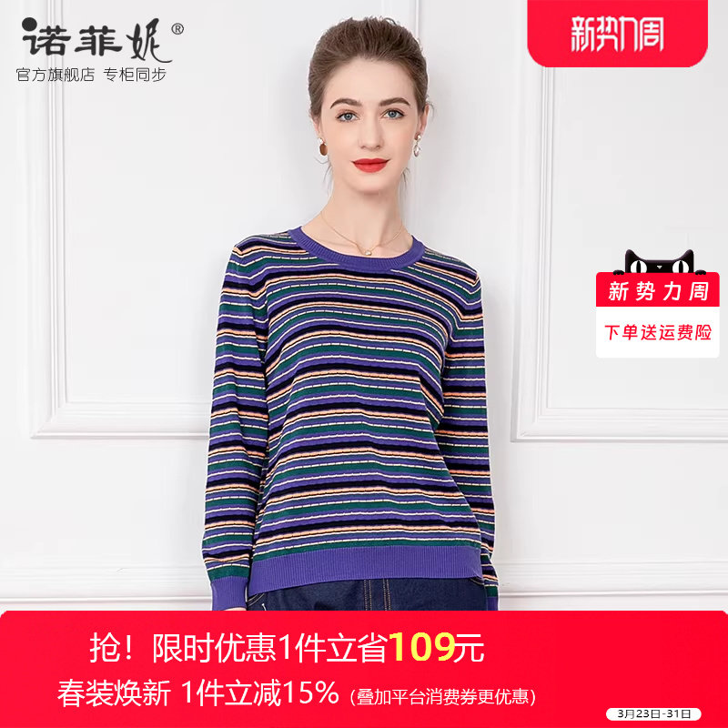 中年女装2026春装新款撞色条纹桑蚕丝针织套头衫薄款打底衫上衣女