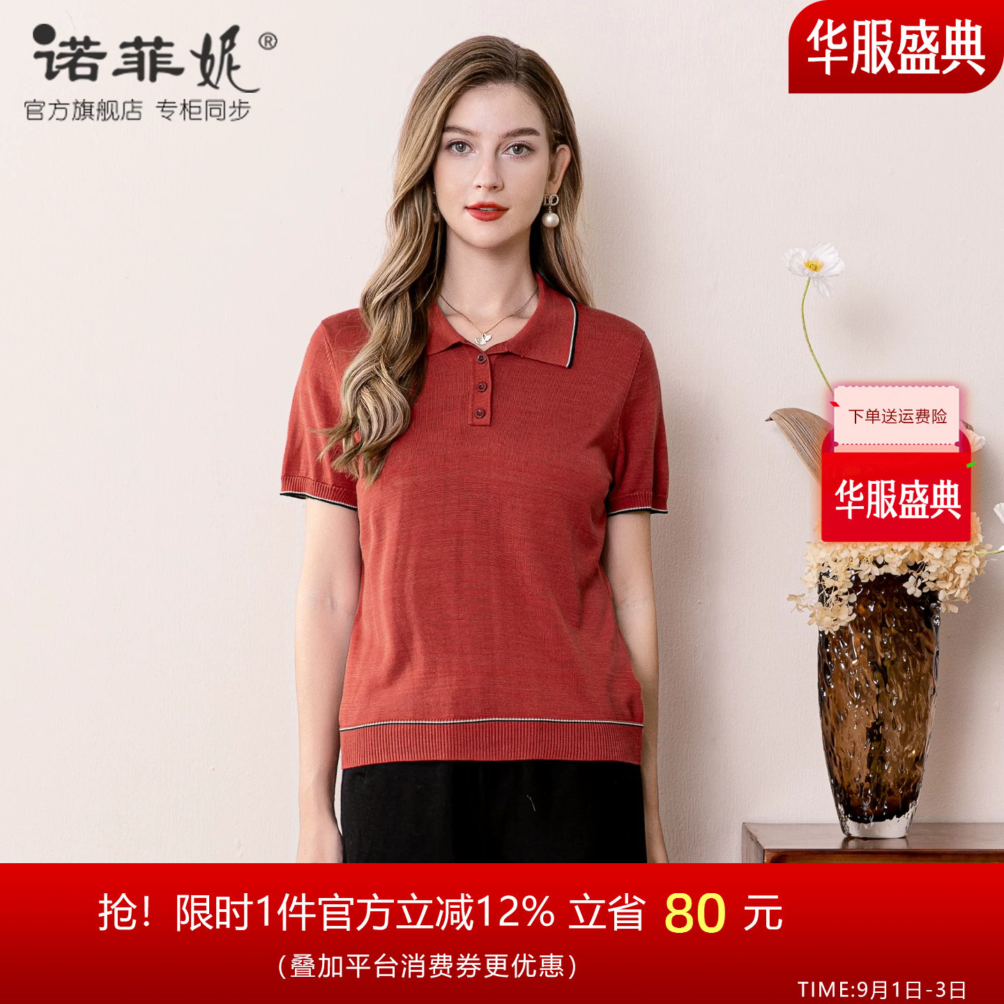 诺菲妮桑蚕丝红色针织短袖图片