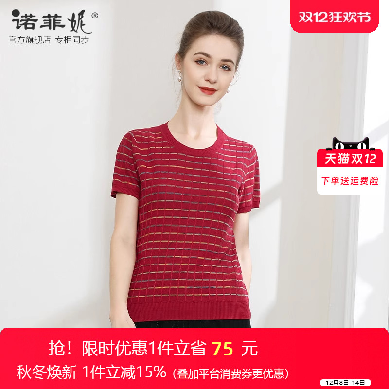 诺菲妮条纹桑蚕丝套头圆领T恤女