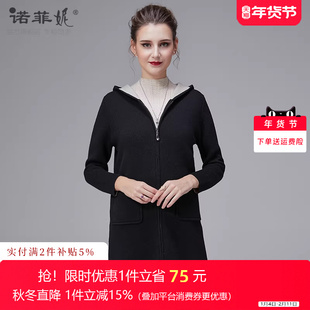 诺菲妮品牌女装时尚中年女士黑色连帽中长款包臀羊毛针织外套秋冬