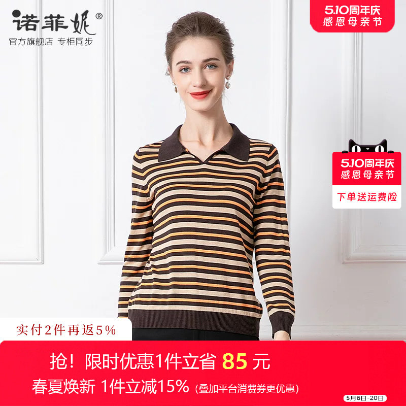中年女装秋装新款条纹妈妈装桑蚕丝长袖针织衫薄款外搭套头上衣女