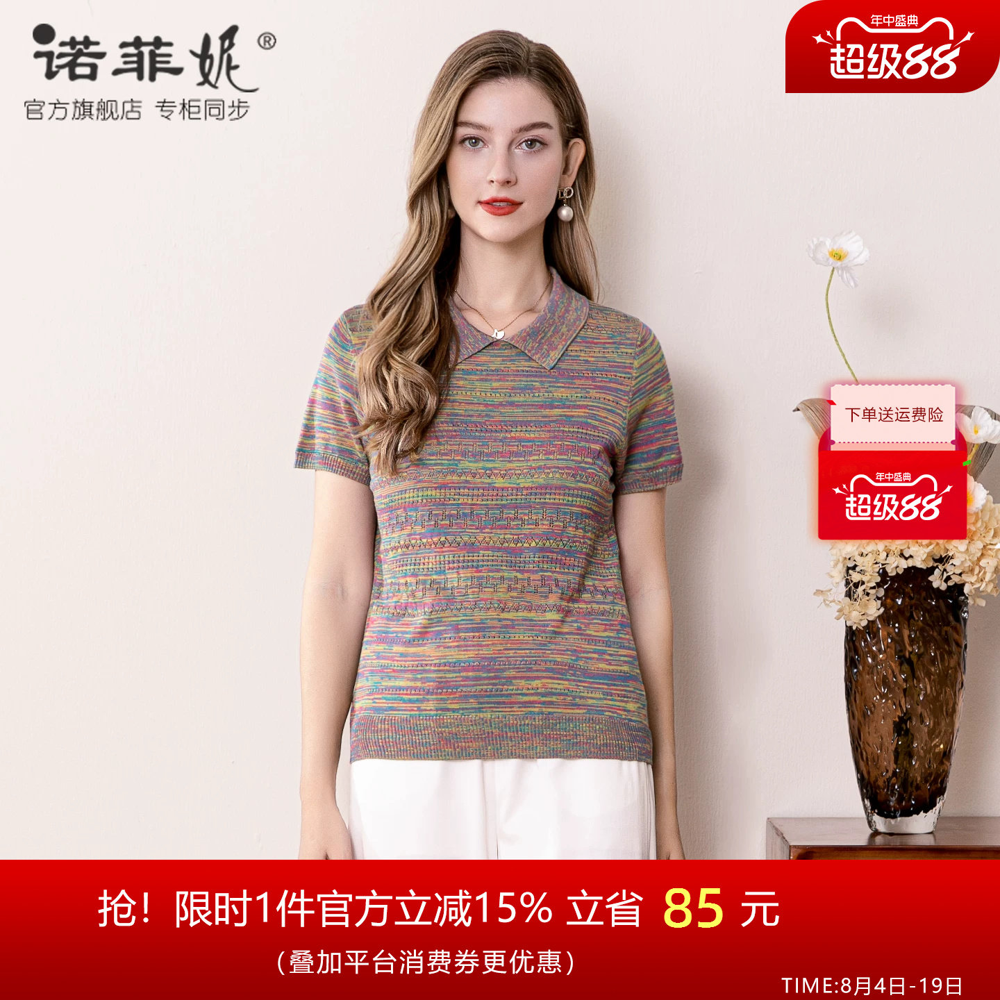 诺菲妮桑蚕丝针织短袖T恤上衣