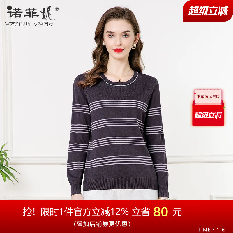 中年女装2026春装新款桑蚕丝条纹长袖套头针织衫春秋百搭薄款上衣