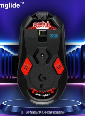 新款灌篮系列G903无线鼠标玻璃脚贴顺滑鼠标足垫足贴电竞鼠标适用