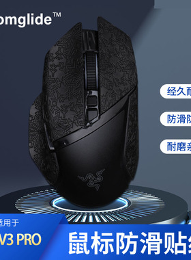 巴塞利斯蛇V3 PRO无线鼠标防滑贴适用于雷蛇巴蛇V3专业版防滑贴
