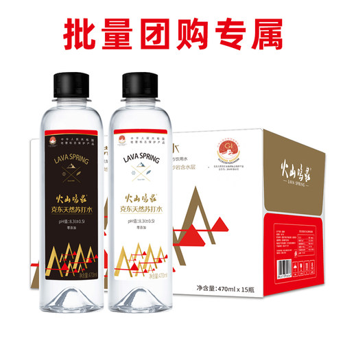 火山鸣泉天然苏打水批量团购