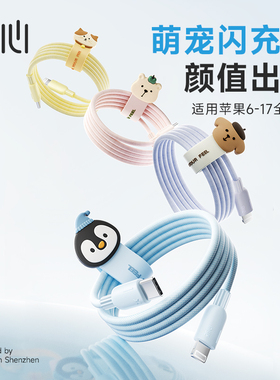 冇心适用苹果17充电器线iPhone16promax数据线13充电宝短lightning线60W快充2米usb15手机13pro12借口11ipad8