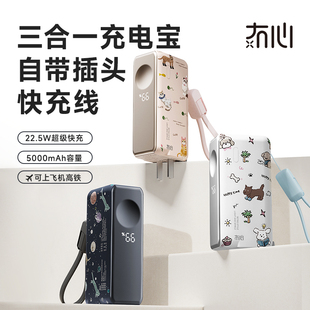 【国家3C认证】冇心物语充电宝带插头自带线2026新款可上飞机三合一小巧便携一体式移动电源快充磁吸适用苹果