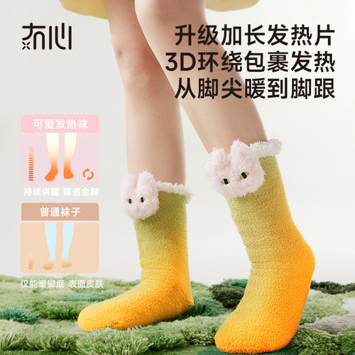 冇心暖脚神器发热袜暖脚宝