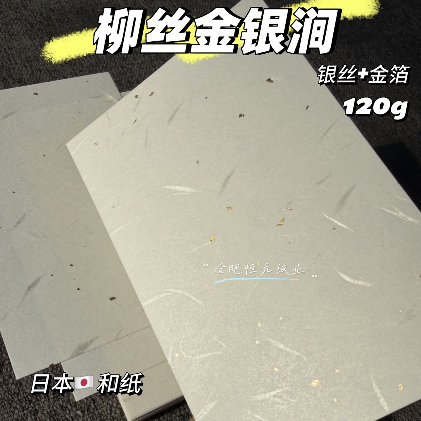 柳丝金银笺 日本和纸 包装纸 120g 飘金飘银龙纸手账打印包装花纹