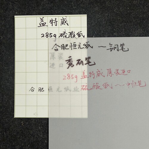 盖特威285g加厚半透明硫酸纸