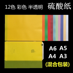 彩色硫酸纸A4金银红粉蓝绿章手工蕾丝描图手账A3A5A3彩色半透明纸