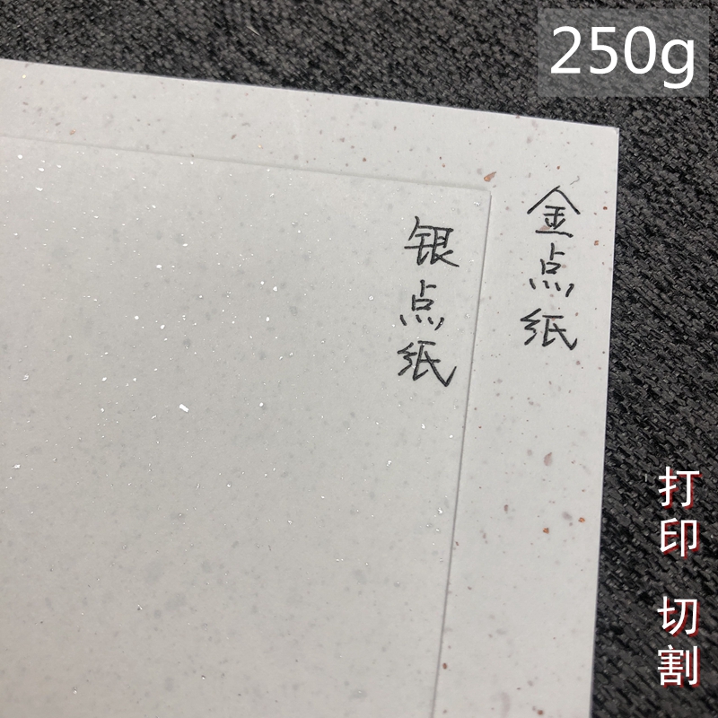 金点纸银点纸 250g A4A5A3A6厚彩硬明信片本子手账空白飘金纸-封面