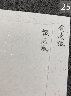 金点纸 银点纸 250g A4A5A3A6厚 彩硬 明信片本子手账空白 飘金纸