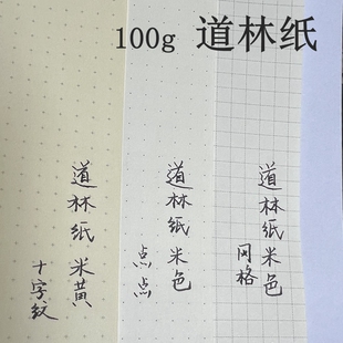 方格纸 网格点阵十字100g 70g5mm绘图坐标设计K线练字制图道林纸