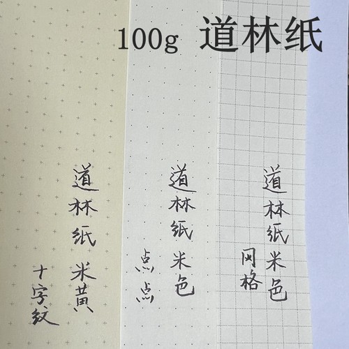道林纸写字钢笔铅笔方格十字点点