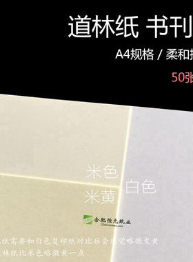 米白道林纸A4/A3/A5米黄打印纸80克100g120g150g书写B5B4合同护眼