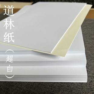 道林纸 超白A4 A3 100g 120g 180g活页本 证书打印纸说 明书纸