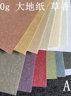 大地纸A4 210g厚 明信片艺术复古白黑黄蓝绿紫色A5稻草怀旧草香纸