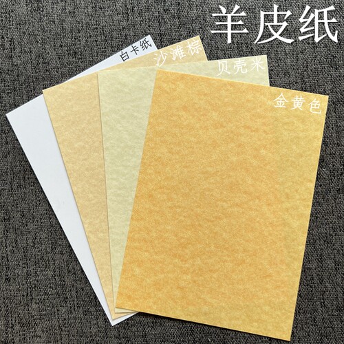 羊皮纸艺术纸折纸A4A3100g120g