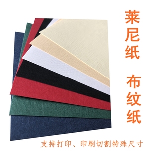 莱尼纸 230g 200g 250g a4方格精装书标书封面白黑蓝红黄 布纹纸