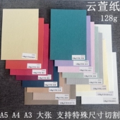 云萱纸A4台湾128g艺术扉页手账素材黄棕咖啡色手账花纹皱纹艺术纸