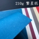 A4飘银 繁星纸 210g 亮片珠光手账白红黑蓝艺术手工进口A6银点纸
