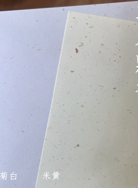草本飘香纸 120g  A4 A5A3复古手账包装环保艺术纸 白黄色 花纹