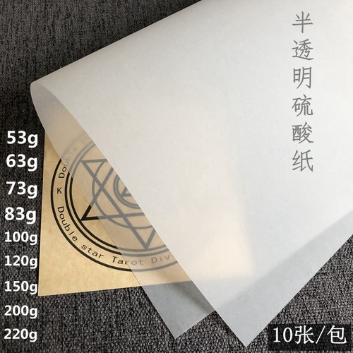 硫酸纸描图纸半透明A5A4A3
