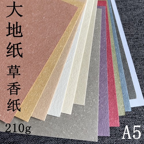 大地纸草香纸A5复古白红黄绿黑纸