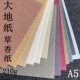 210g 厚卡纸 大地纸 艺术复古白红黄绿黑纸 手账明信片草香纸