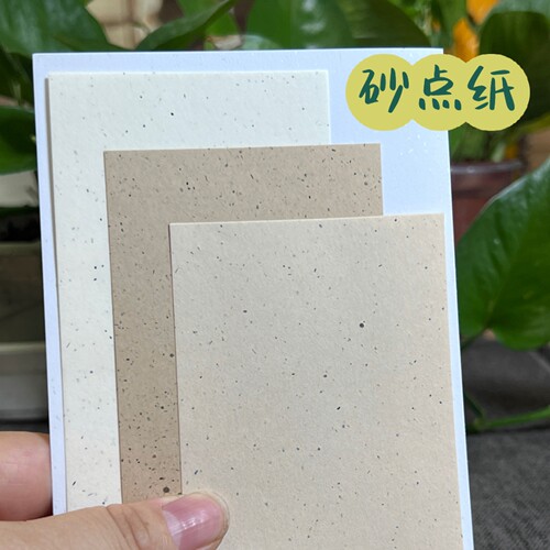 砂点纸环保纸复古手账卡纸