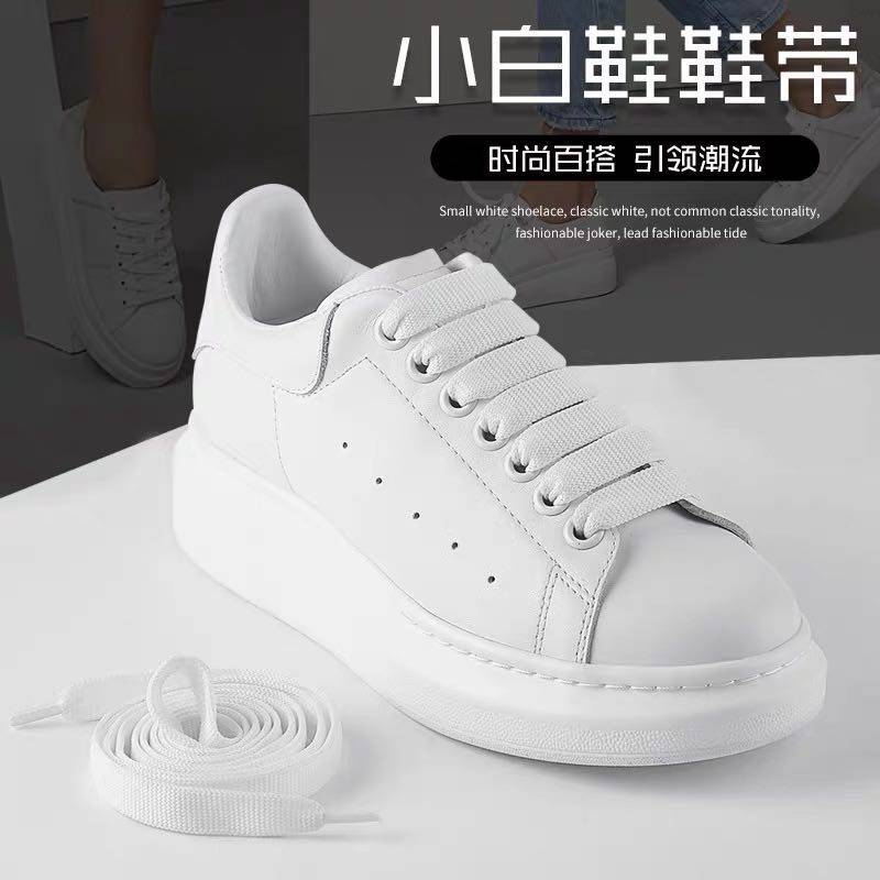 麦昆小白鞋白色鞋带麦昆加宽鞋带